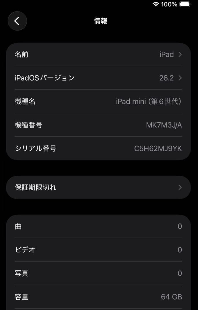 黒染めiPad mini 6 スペースグレイ　64GB
