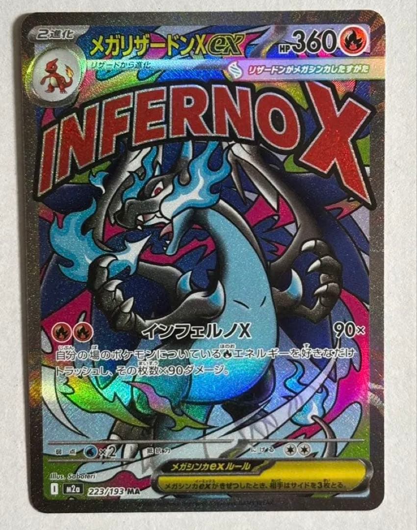 か*ず様 メガリザードンX MA魂抜け