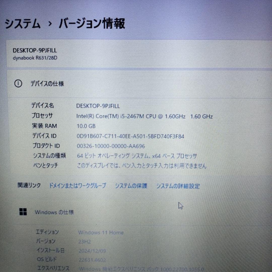 ダイナブック　R631/28D　薄型　ウルトラブック　WIN11　中古　25H2