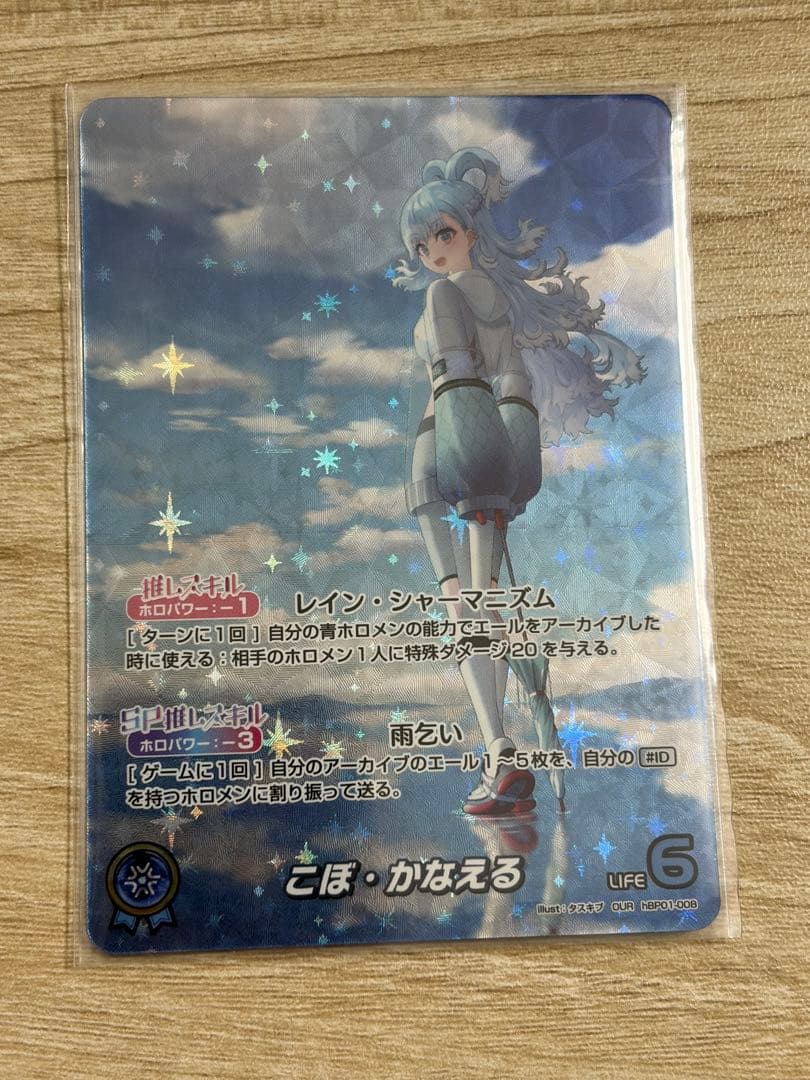 ホロライブ　こぼ・かなえる　ホロカOUR 1枚