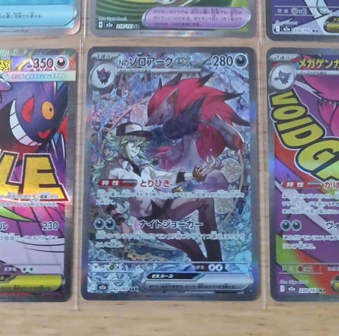 ポケカ　MEGAドリームex　Nのゾロアークex　SAR　メガゲンガーex　MA