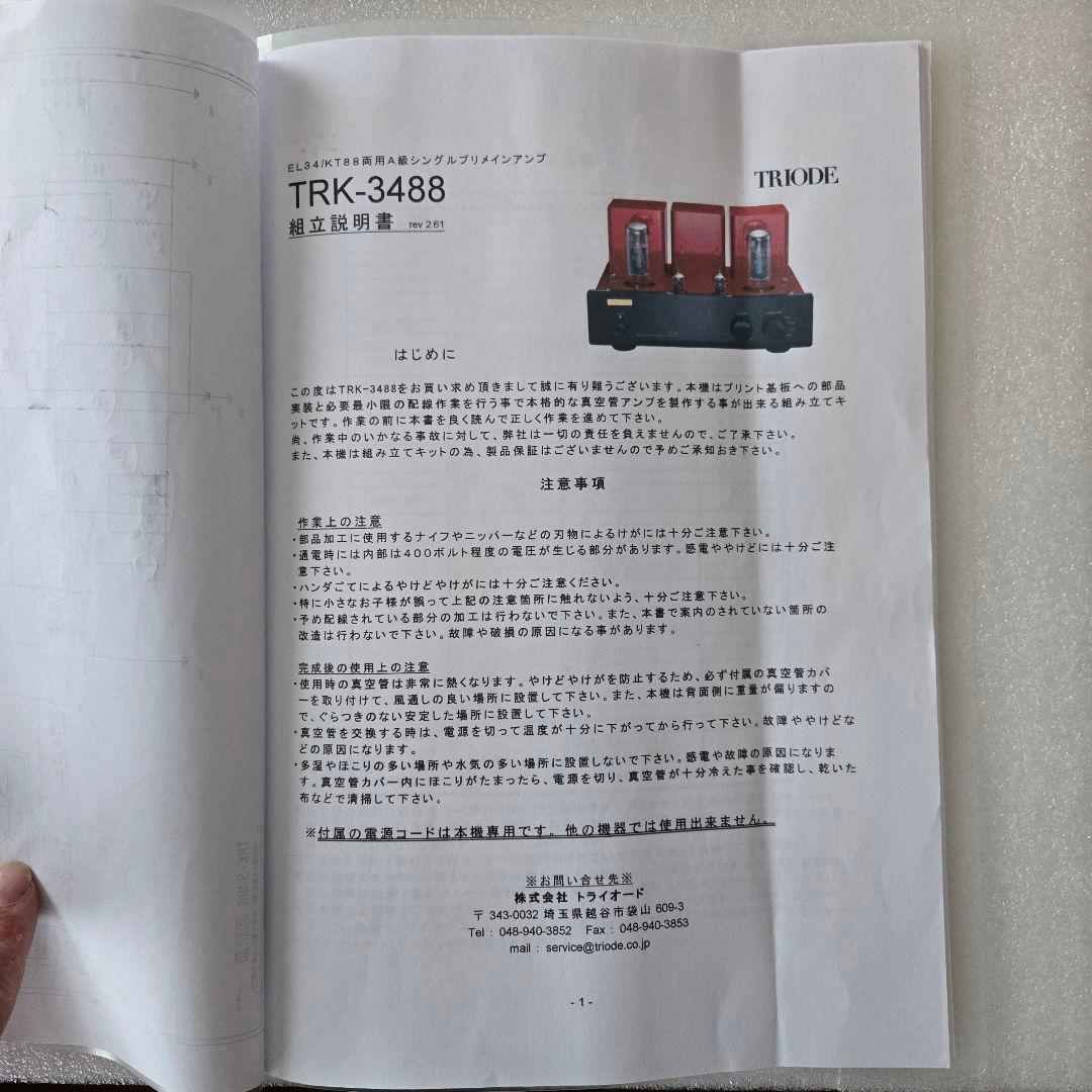 TRIODE　 トライオード TRK-3488 プリメインアンプ 　元箱付