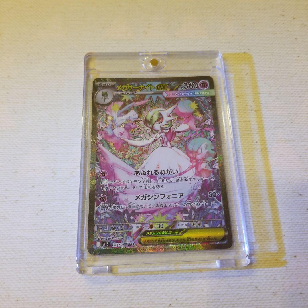 ポケモンカード メガサーナイトEX HP360 トレーディングカードSAR