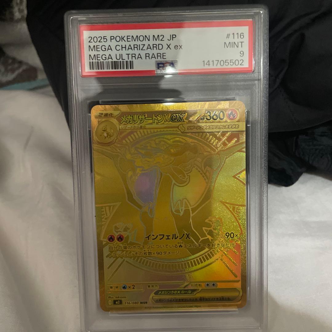 ポケモン　カード　リザードンEX MUR PSA9