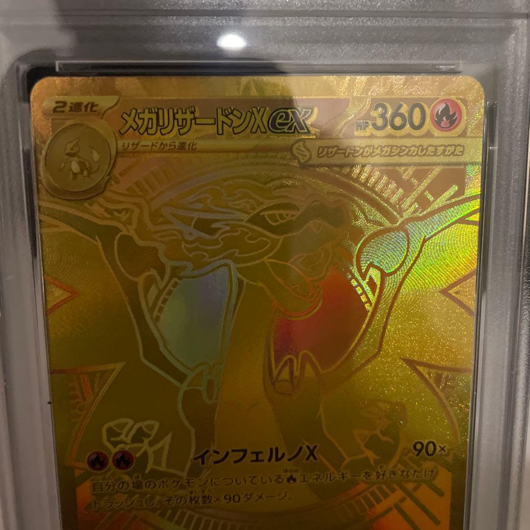 ポケモン　カード　リザードンEX MUR PSA9