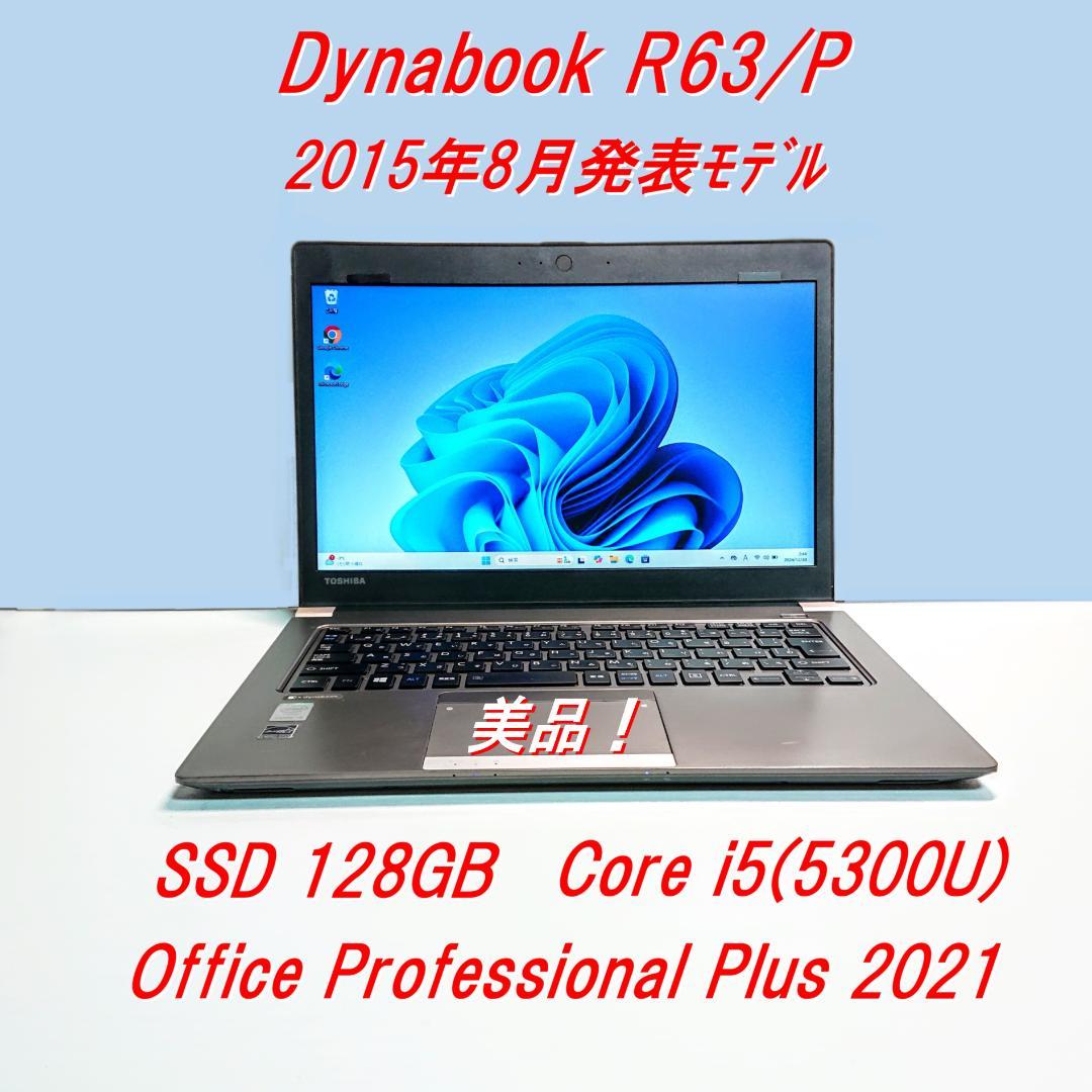 Dynabook R63/P第5世代Core i5 SSD128GB [293]