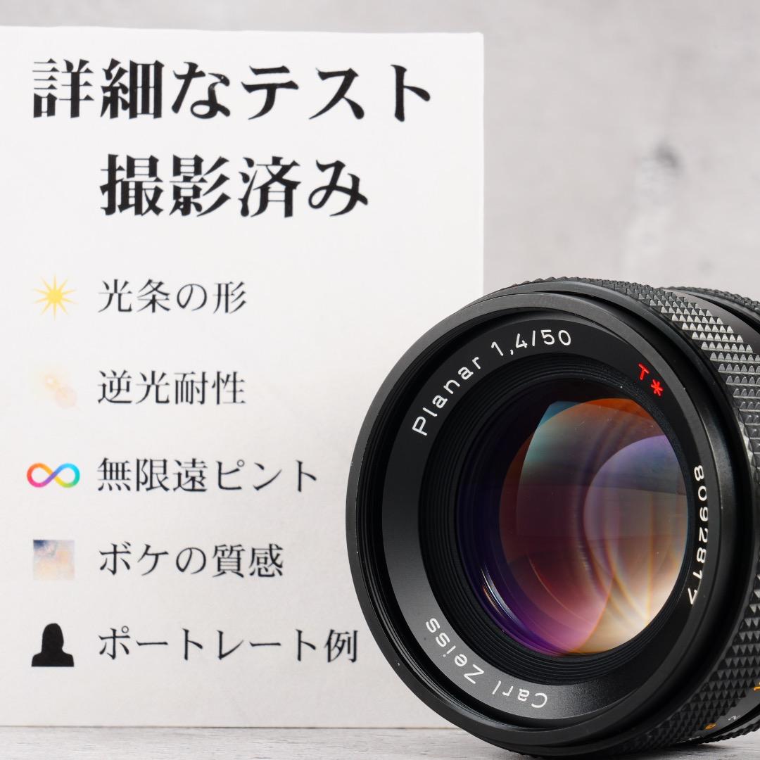 整&テ済 Carl Zeiss Planar 50mm F1.4 MMJ 817