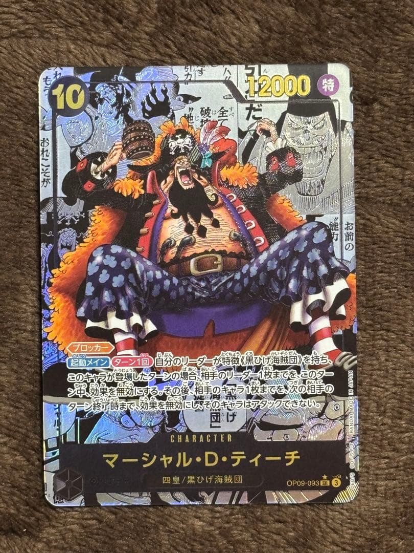 【期間限定値下げ中】マーシャル・D・ティーチ SR(コミパラ) OP09-093