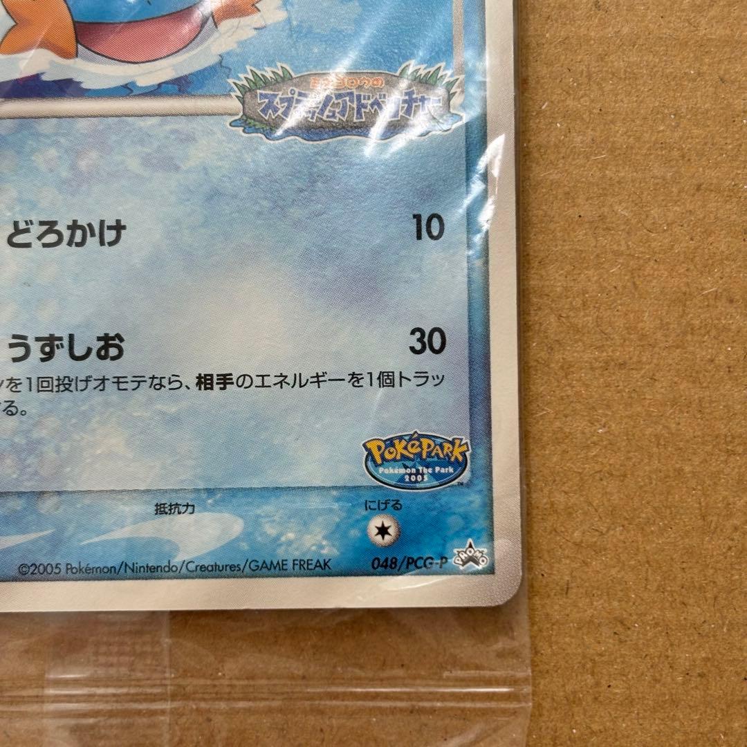 【未開封】ポケモンカード ポケパークのミズゴロウ