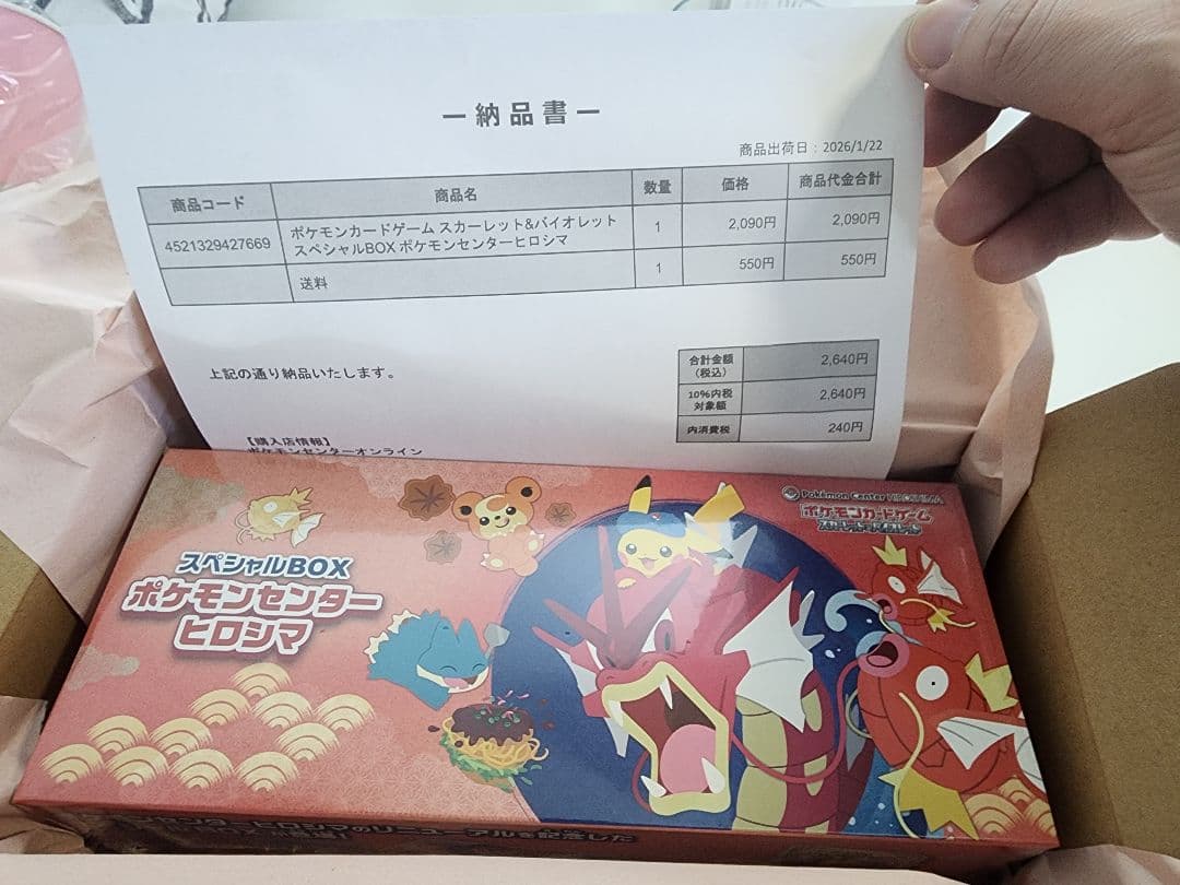 新品、未開封 シュリンク付き　スペシャルボックス　ポケモンセンター　ヒロシマ