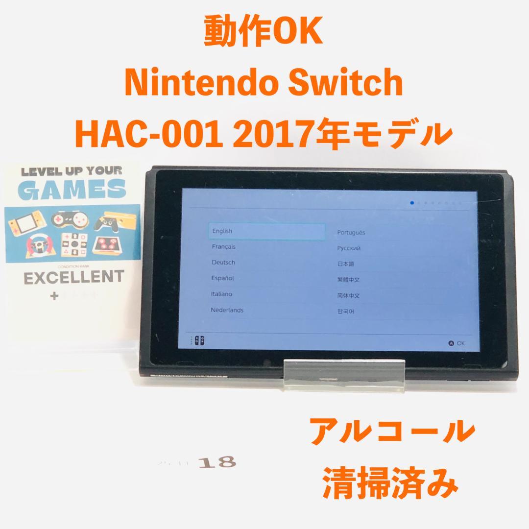 【動作OK】任天堂 Switch 旧型 HAC-001 本体のみ 11-18