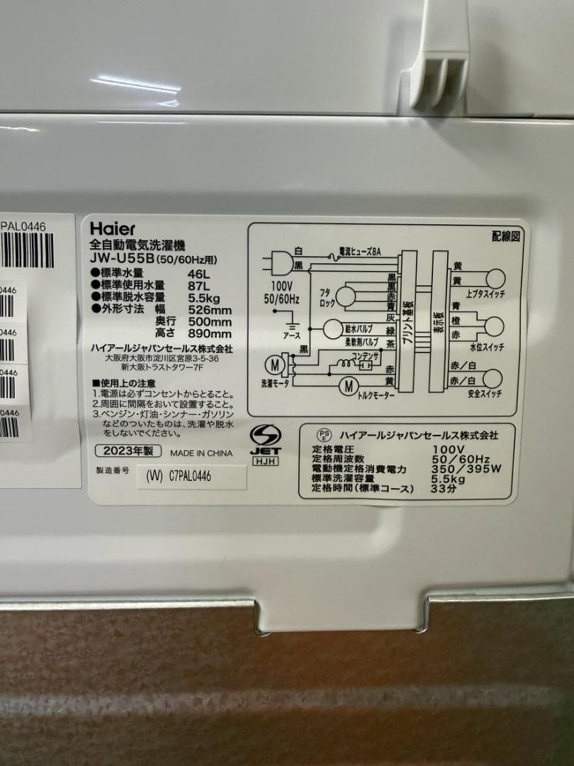 Haier 洗濯機 小型 一人暮らし 5.5kg 2023年製 KW0098
