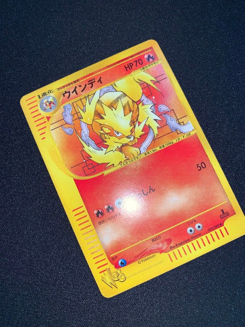 ウインディ 023/048 ◆ ポケモンカード☆web windie ポケカ