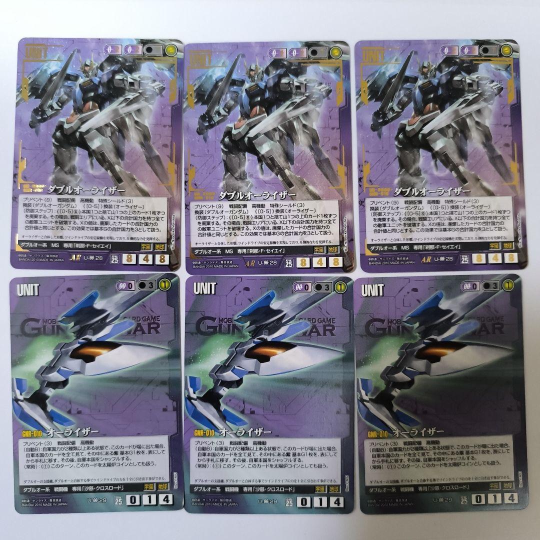 匿名配送、ガンダムウォー　ダブルオーライザー　3枚　オーライザーセット