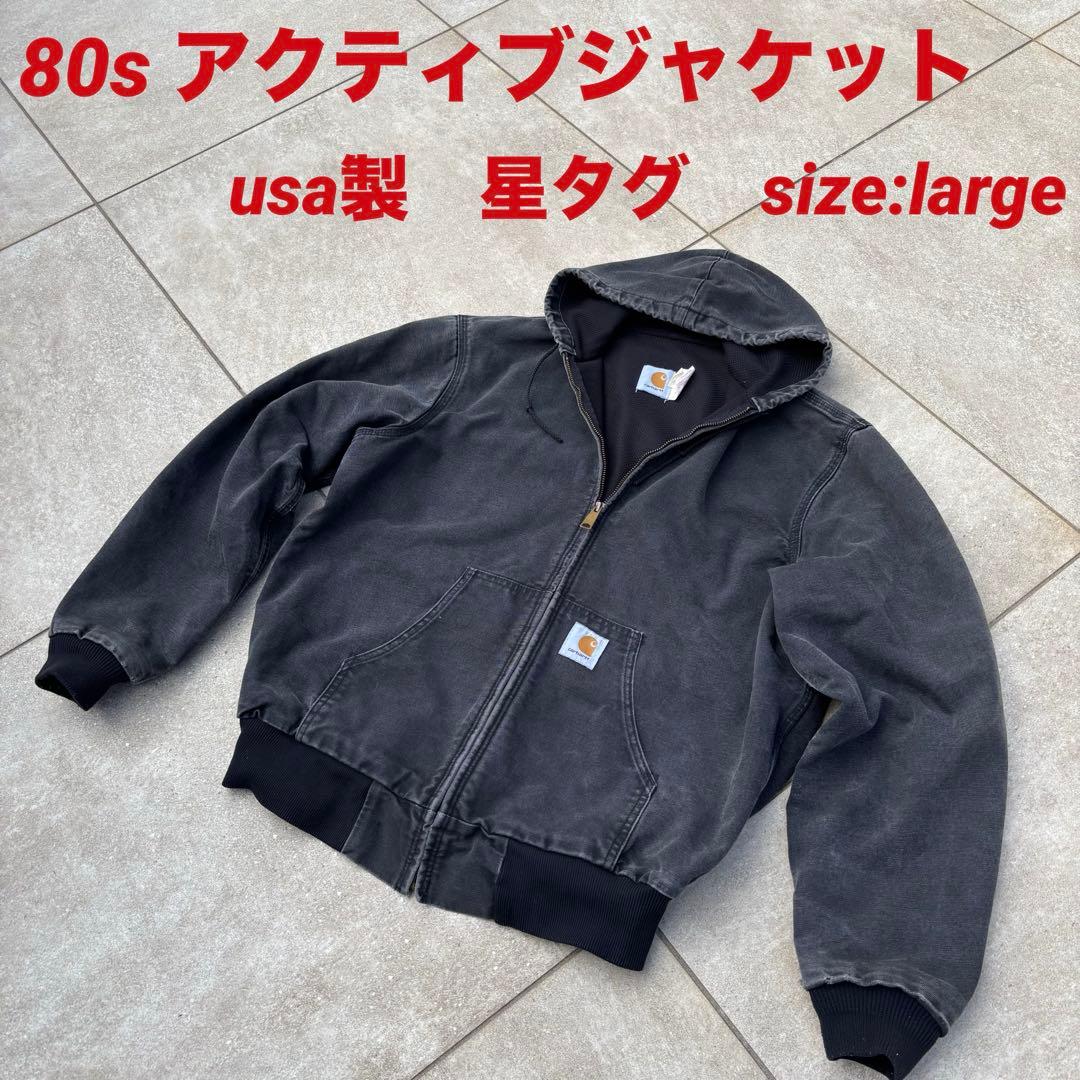 希少 80s 90s 星タグ Carhartt アクティブジャケット ブラック