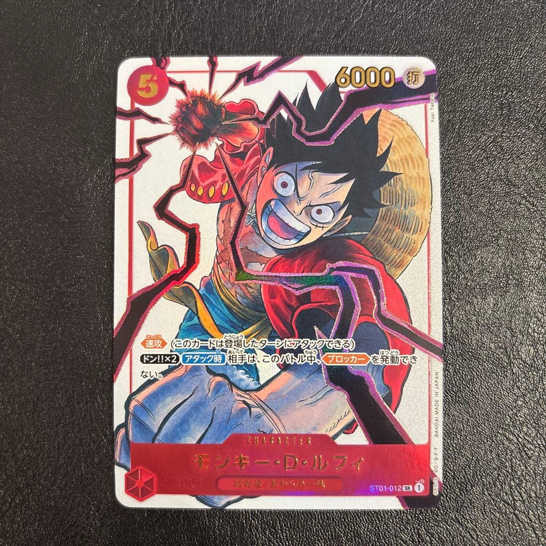 ① ルフィ 少年ジャンプ 応募者全員サービス SR ST01-012 カード