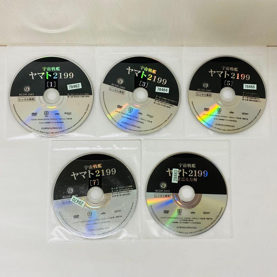 宇宙戦艦ヤマト2199 DVD全巻セット全7巻+特別編2巻　合計9枚セット