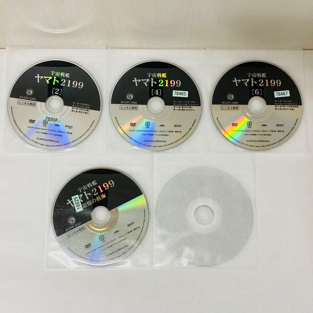 宇宙戦艦ヤマト2199 DVD全巻セット全7巻+特別編2巻　合計9枚セット
