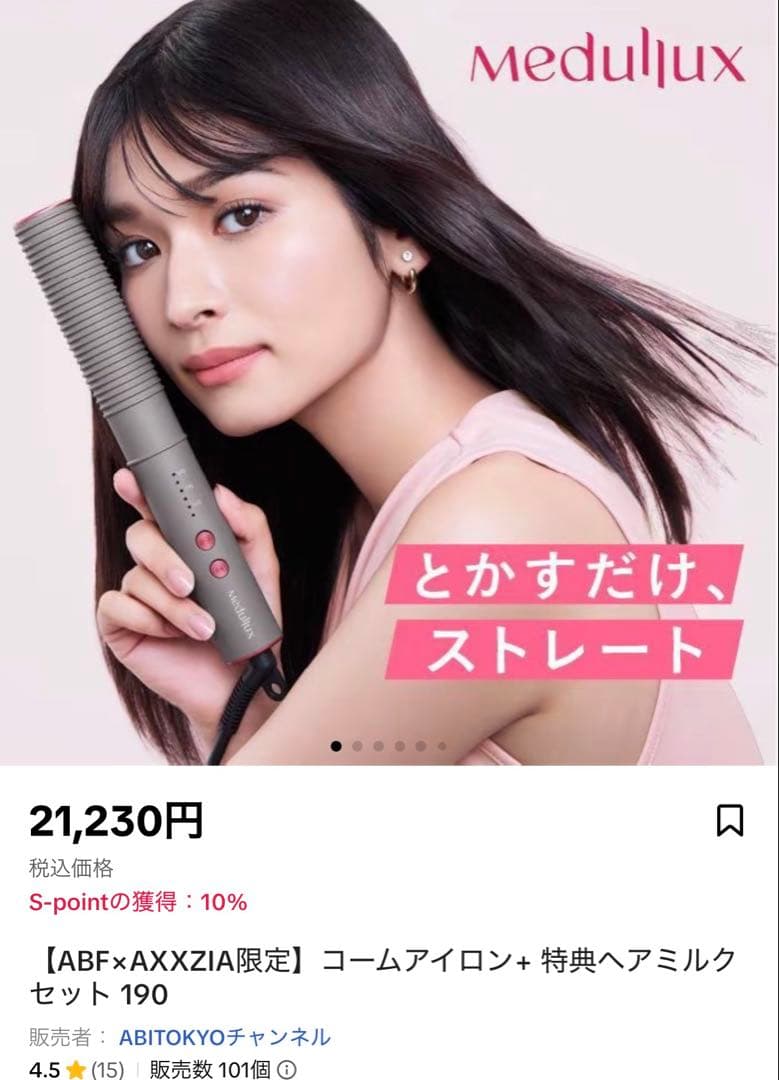 Medulux コームアイロン