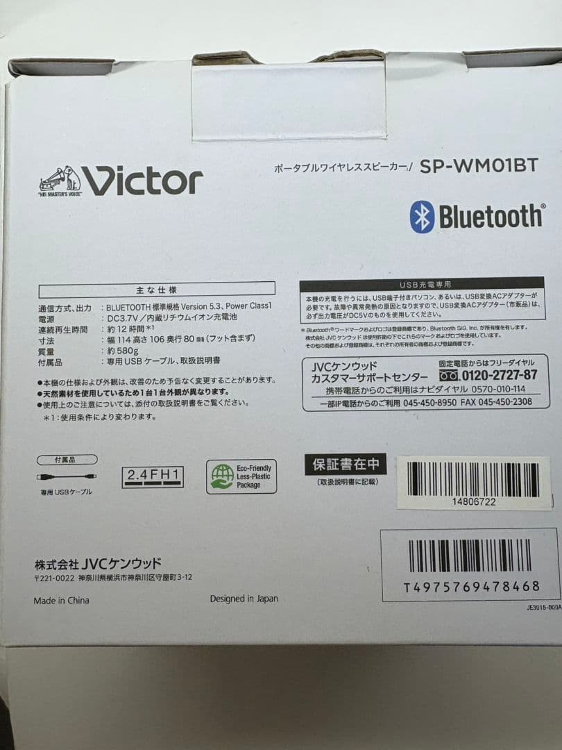 Victor Bluetooth ワイヤレススピーカー　SP-WM01BT