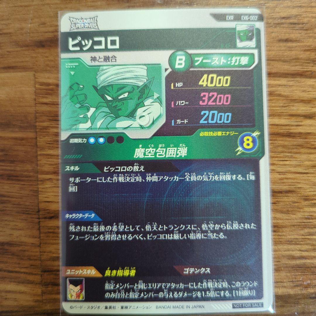 スーパードラゴンボールダイバーズSDV6-sec:040まとめ売り