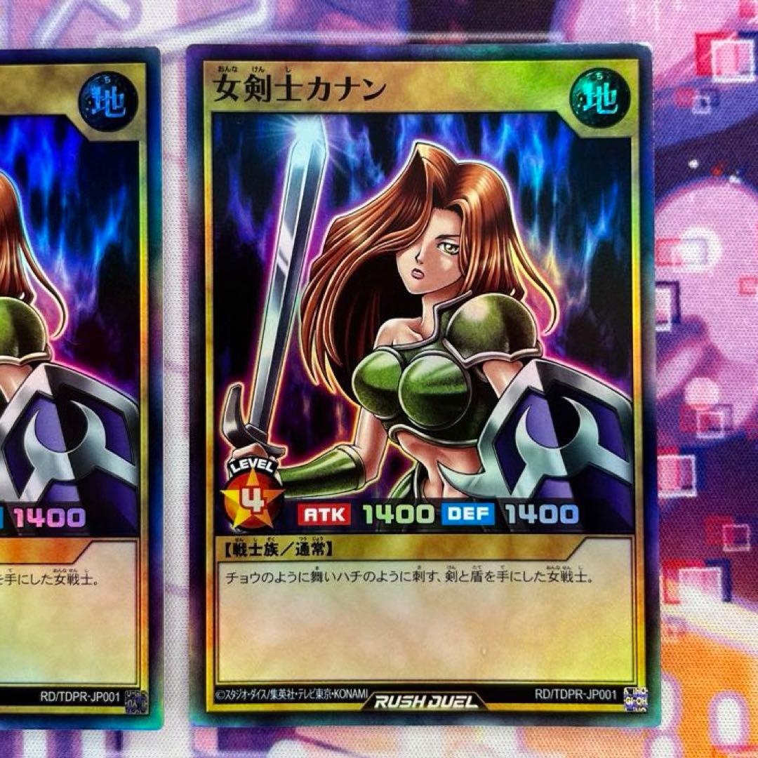 遊戯王　女剣士カナン　ラッシュデュエル　スーパーレア