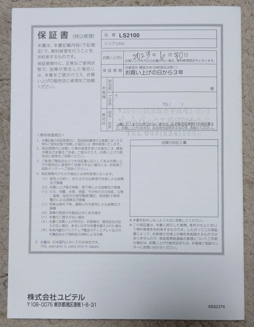 ユピテル SUPER CAT レーザー＆レーダー探知機 LS2100最新データ付
