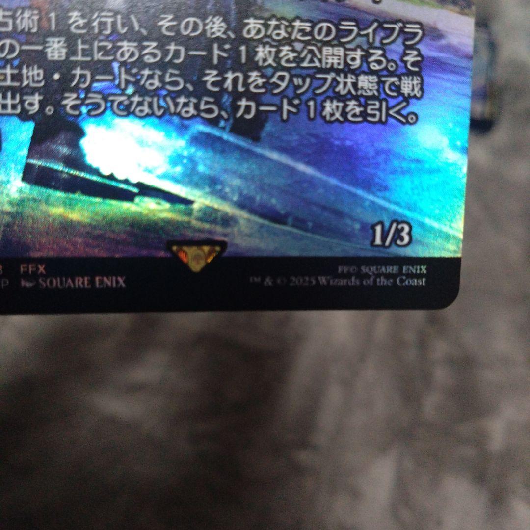 P*t様 ザナルカンドの夢、ティーダ　トラシオス　foil