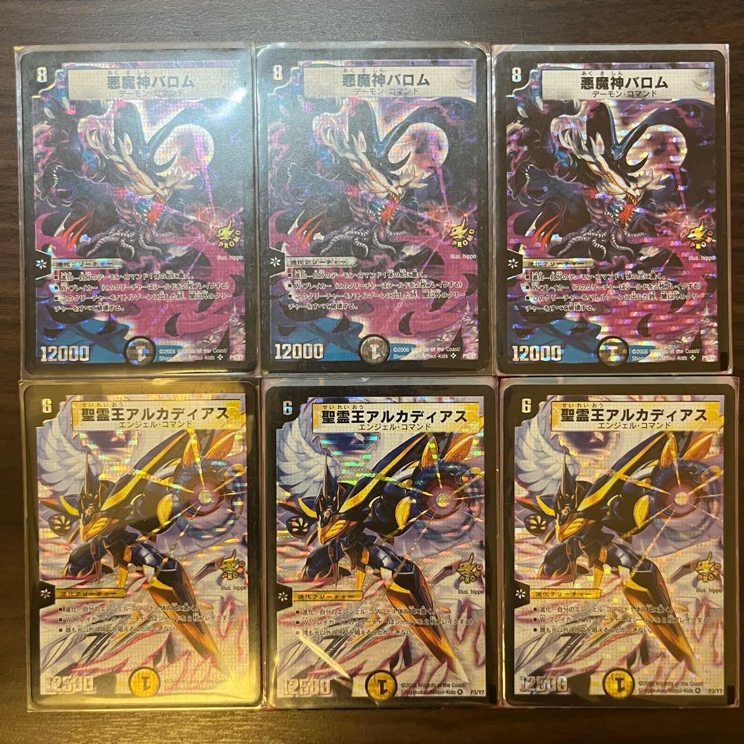 【プロモ】悪魔神バロム 聖霊王アルカディアス 美品 デュエルマスターズ