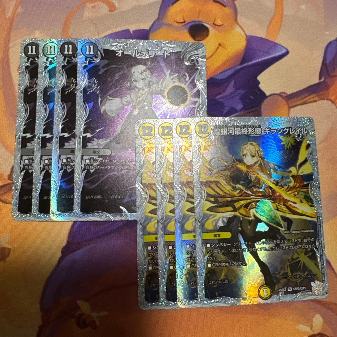 オールデリート　ギラングレイル