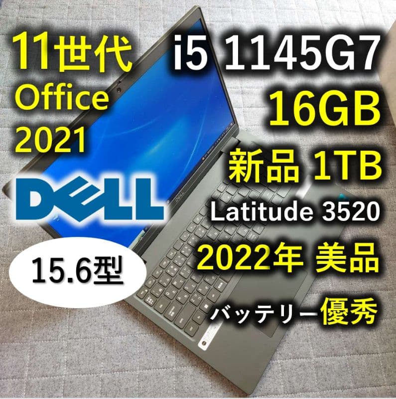 2022年 美品 Dell 爆速 11世代i5 16gb 新品1TB SSD