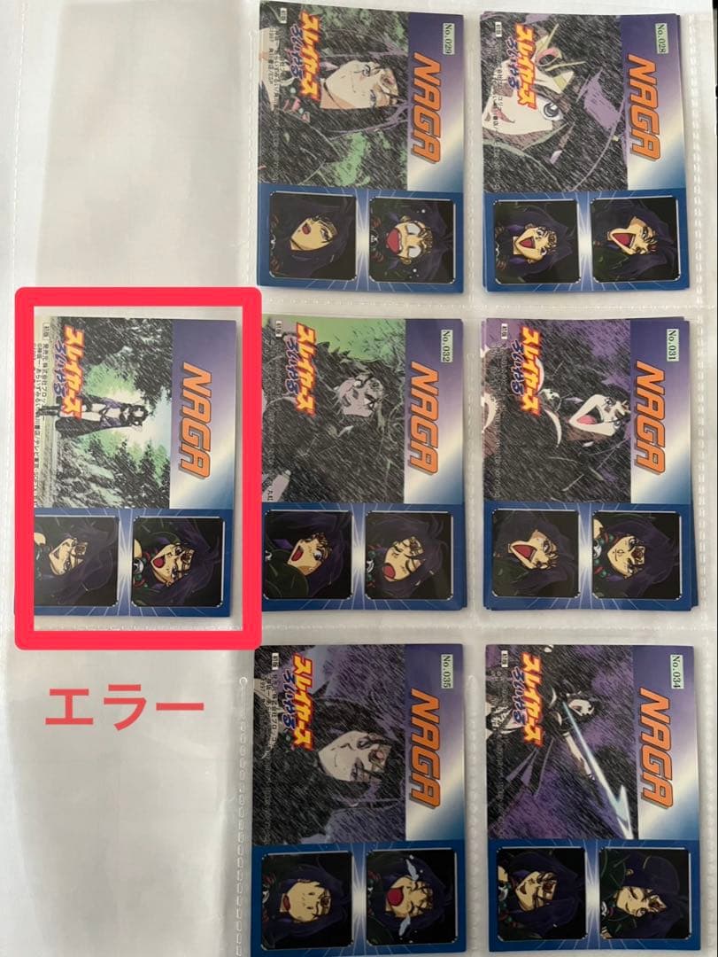 スレイヤーズ ろいやる全117種/欠品アリ