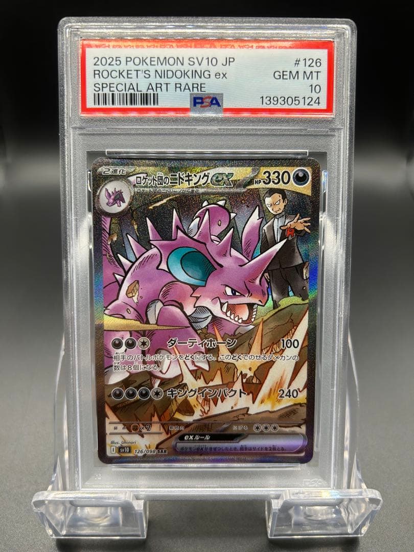 【PSA10】ポケモンカード　ロケット団のニドキングex SAR