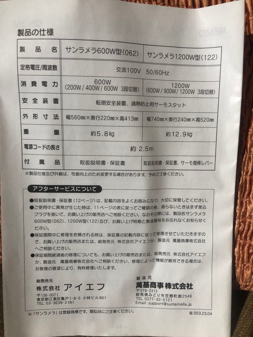 サンラメラ 遠赤外線セラミックパネルヒーター 600型　2022年製