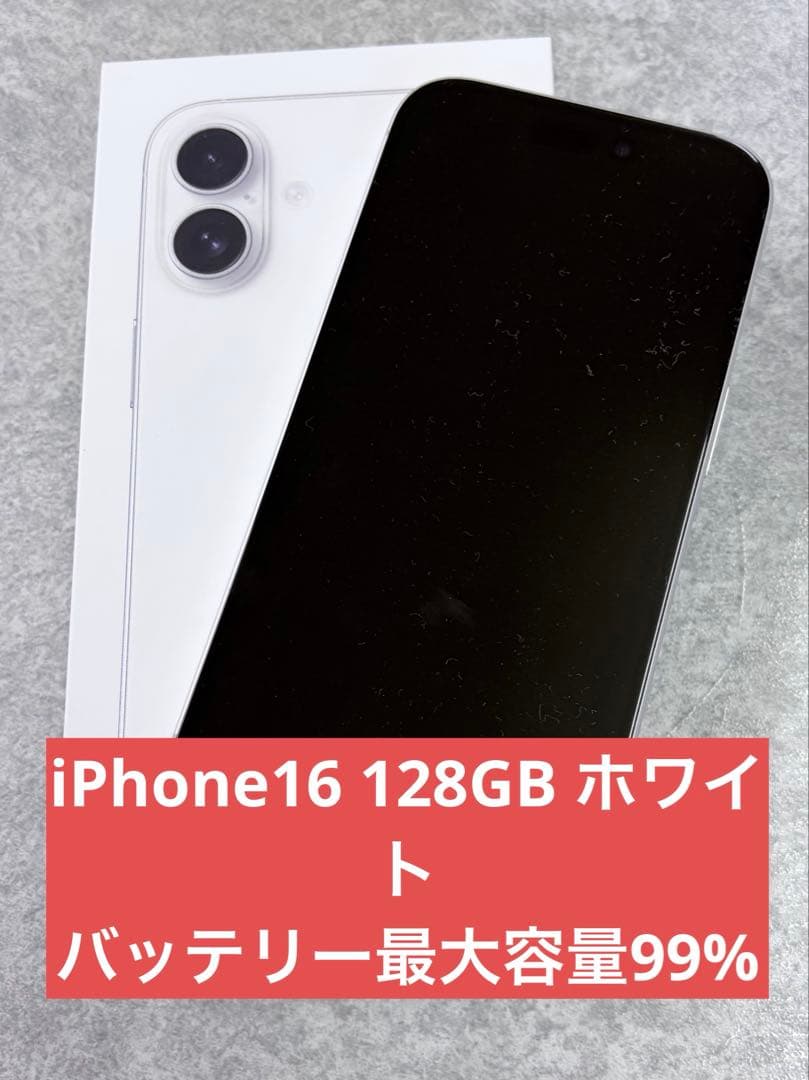 iPhone16 ホワイト 本体 128GB