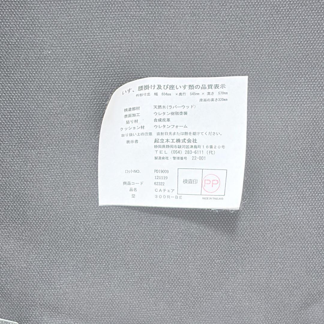 さ*ち様 起立木工 Casper キャスパーチェア ローチェア 天然木 合皮