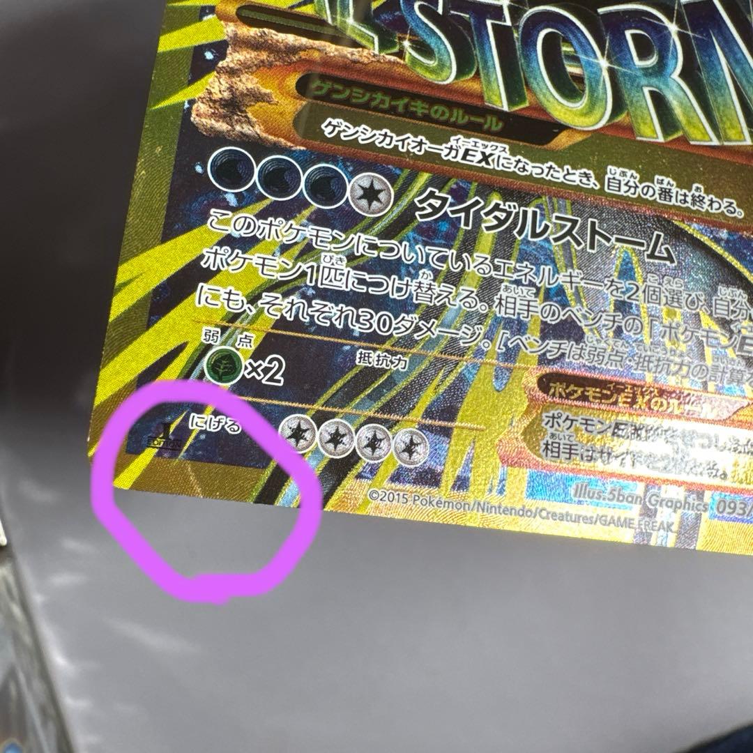 ゲンシカイオーガEX UR XY7 バンデットリング 093/081