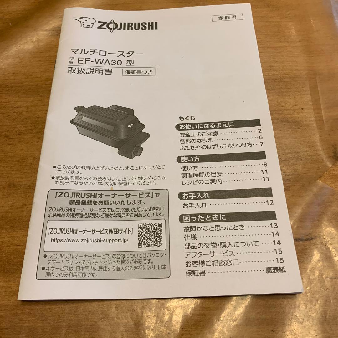 ZOJIRUSHIマルチロースター EF-WA30-HZチャコール