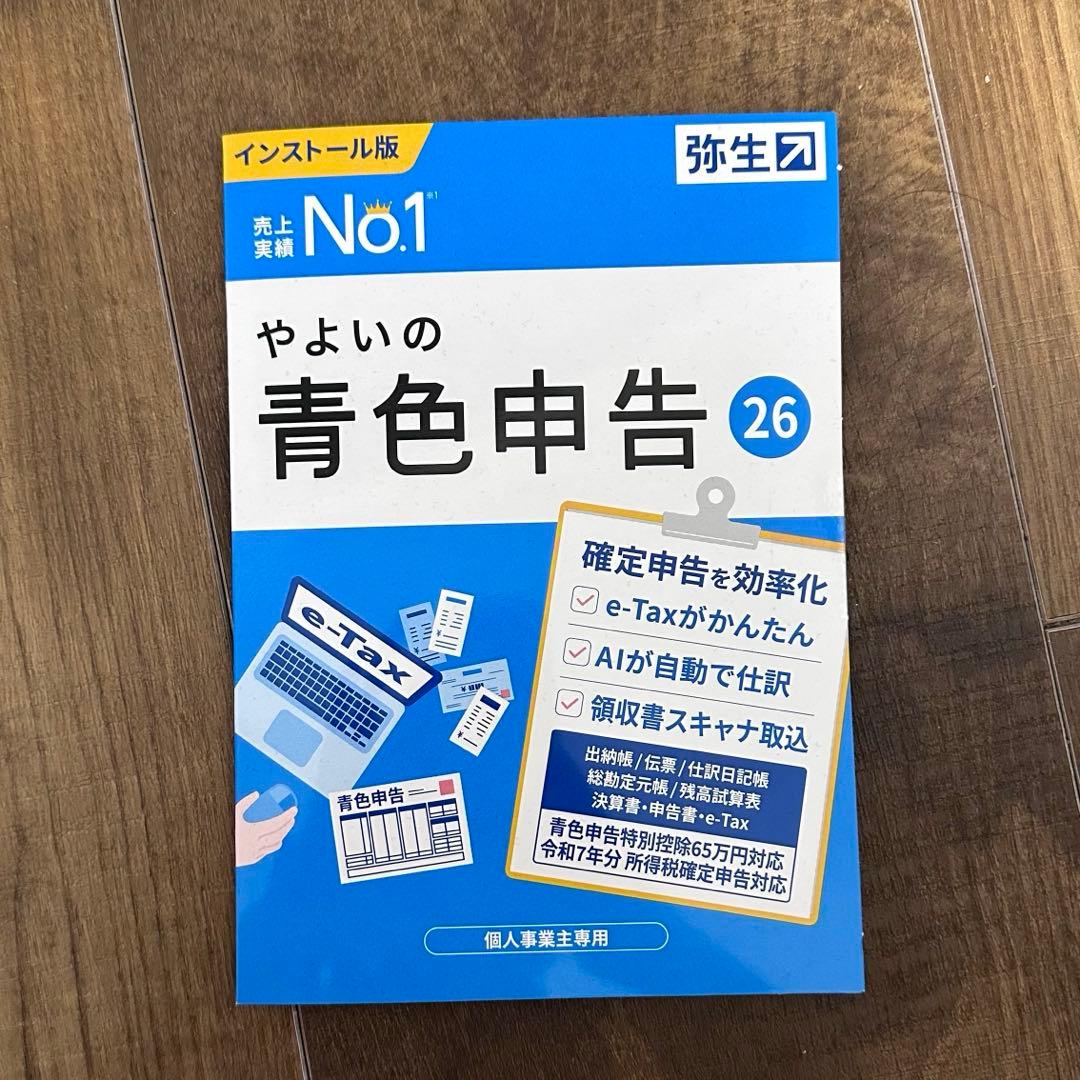 弥生会計 ソフト やよいの青色申告 26 パッケージ版 令和7年分確定申告対応