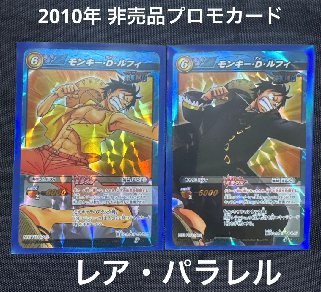 希少 ワンピース ミラクルバトルカードダス 2010年 限定 プロモ ルフィ
