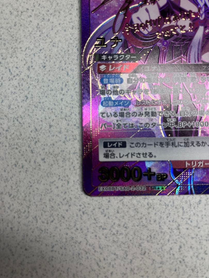 ユニオンアリーナ　SAO Vol.2 ユナ　パラレル　星2