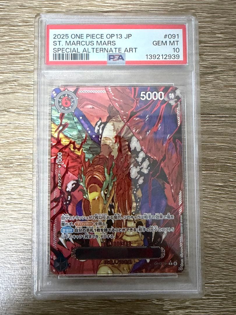 【連番】ワンピースカード　五老星　5連番　赤泊　psa10 見下々　ゴッドパック