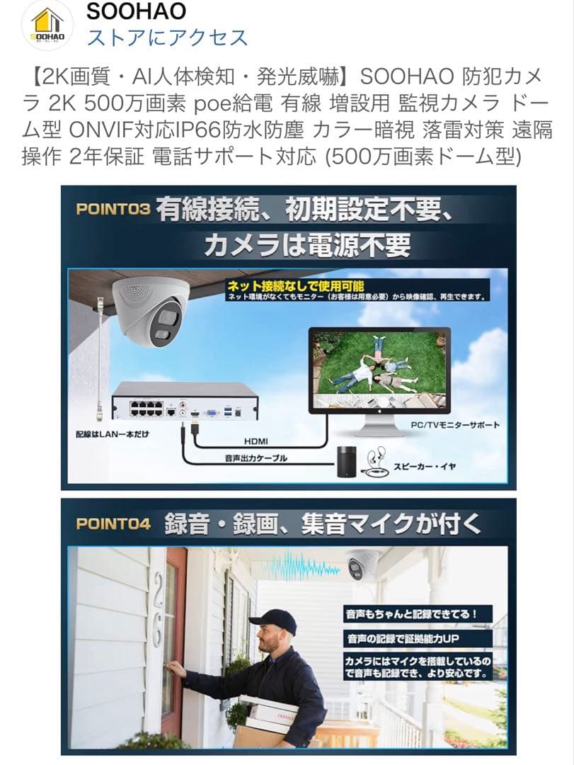 SOOHAO 2個セット 防犯カメラ 2K 500万画素