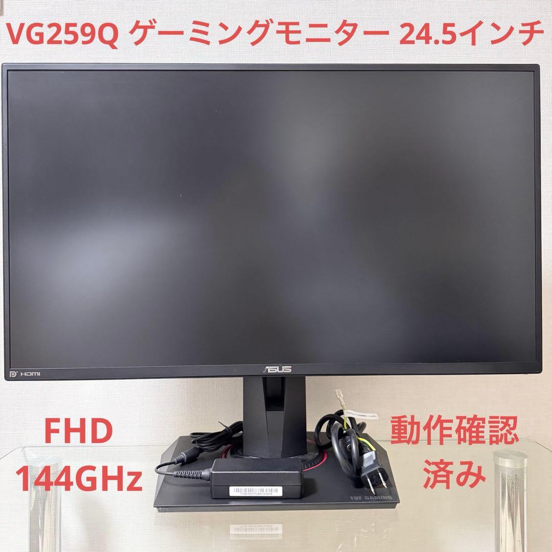 ASUS VG259Q 24.5インチ FHD 144Hz ゲーミングモニター
