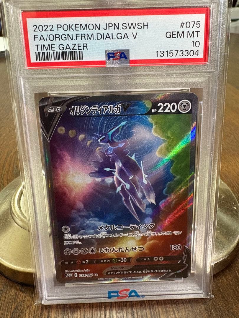 オリジンディアルガV psa10