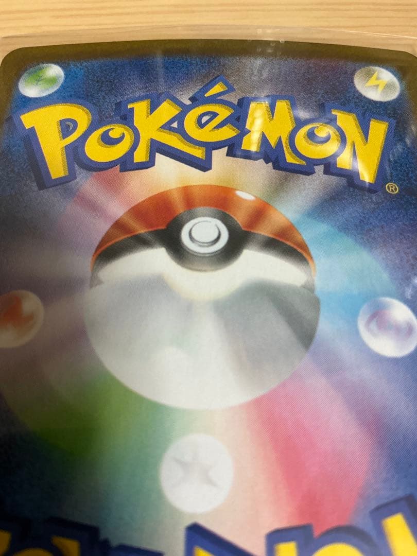 だ*い様 ピカチュウex UR SV8 超電ブレイカー 136/106とSR