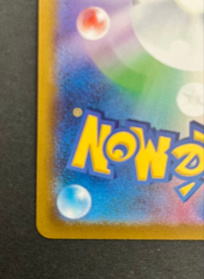 ゴールデンピカチュウ　25周年