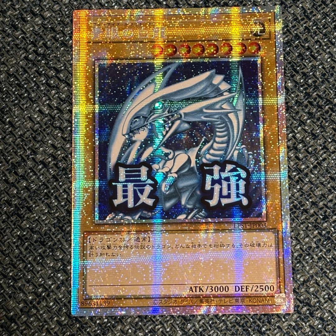 ブルーアイズホワイトドラゴン プリシク スタンプエディション