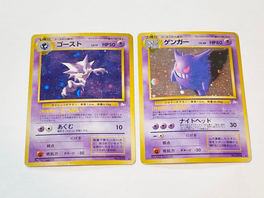 旧裏 ポケモンカード　ゴースト、ゲンガー ※十字ホロ、大玉ホロ