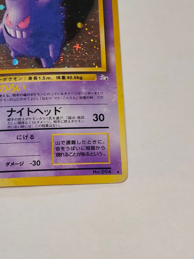 旧裏 ポケモンカード　ゴースト、ゲンガー ※十字ホロ、大玉ホロ